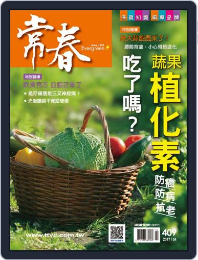 Evergreen 常春 April 22nd, 2017 Digital Back Issue Cover