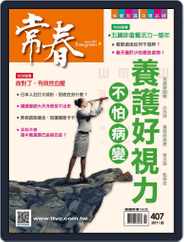 Evergreen 常春 (Digital) Subscription                    February 17th, 2017 Issue