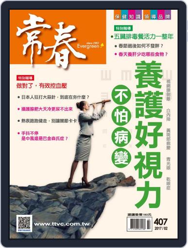 Evergreen 常春 February 17th, 2017 Digital Back Issue Cover