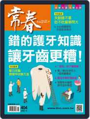 Evergreen 常春 (Digital) Subscription November 1st, 2016 Issue