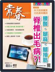 Evergreen 常春 (Digital) Subscription August 31st, 2016 Issue