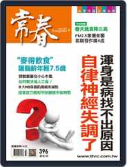 Evergreen 常春 (Digital) Subscription February 26th, 2016 Issue