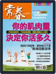 Evergreen 常春 (Digital) Subscription December 31st, 2015 Issue