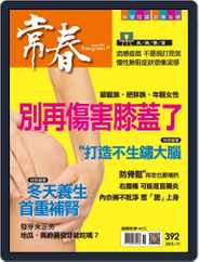 Evergreen 常春 (Digital) Subscription                    November 2nd, 2015 Issue