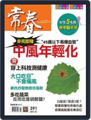 Evergreen 常春 (Digital) Subscription October 1st, 2015 Issue