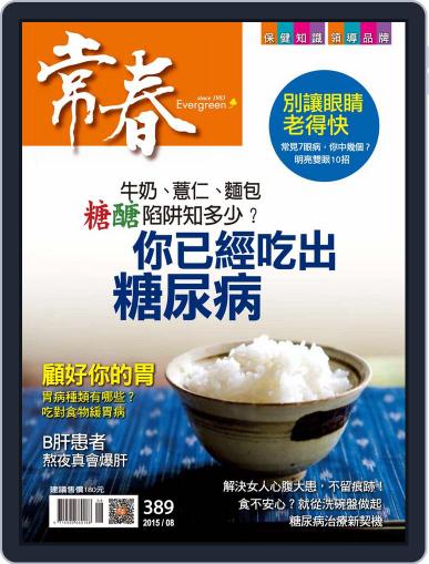 Evergreen 常春 August 3rd, 2015 Digital Back Issue Cover