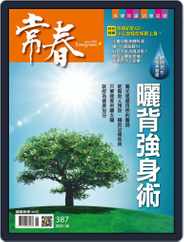 Evergreen 常春 (Digital) Subscription                    June 1st, 2015 Issue