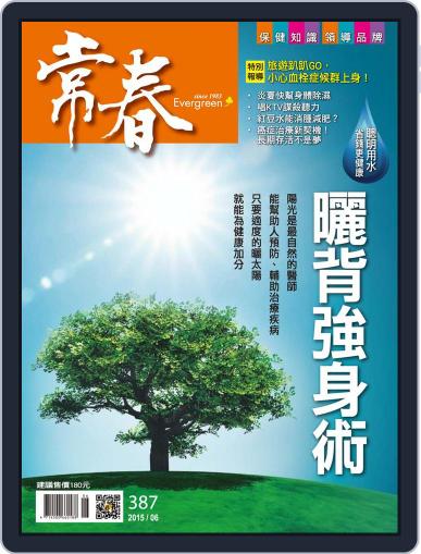 Evergreen 常春 June 1st, 2015 Digital Back Issue Cover