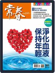 Evergreen 常春 (Digital) Subscription March 31st, 2015 Issue