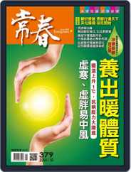 Evergreen 常春 (Digital) Subscription                    October 1st, 2014 Issue