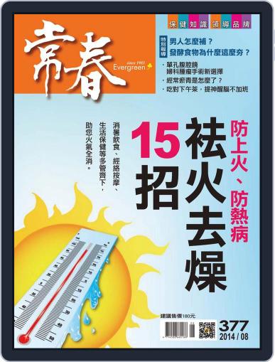 Evergreen 常春 July 30th, 2014 Digital Back Issue Cover