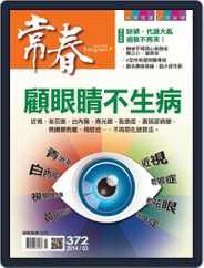 Evergreen 常春 (Digital) Subscription                    March 4th, 2014 Issue