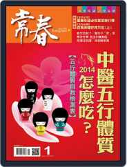 Evergreen 常春 (Digital) Subscription January 2nd, 2014 Issue