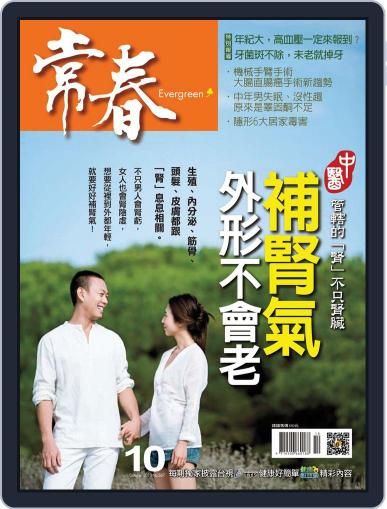 Evergreen 常春 October 1st, 2013 Digital Back Issue Cover