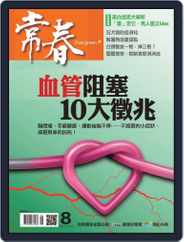 Evergreen 常春 (Digital) Subscription                    August 2nd, 2013 Issue