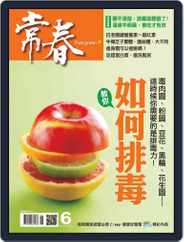 Evergreen 常春 (Digital) Subscription                    May 31st, 2013 Issue