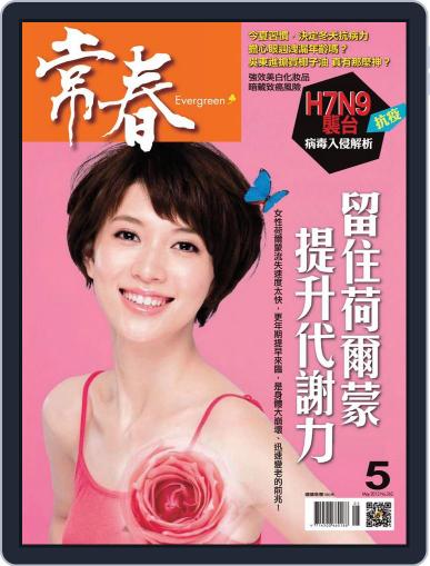 Evergreen 常春 May 3rd, 2013 Digital Back Issue Cover