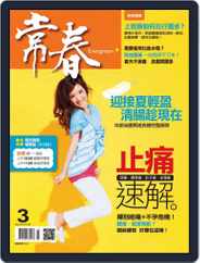 Evergreen 常春 (Digital) Subscription                    March 4th, 2013 Issue