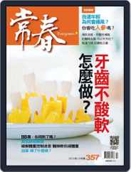 Evergreen 常春 (Digital) Subscription November 29th, 2012 Issue