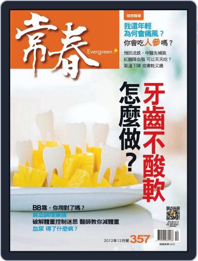 Evergreen 常春 November 29th, 2012 Digital Back Issue Cover