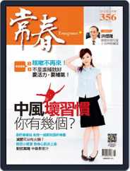 Evergreen 常春 (Digital) Subscription November 1st, 2012 Issue