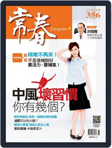 Evergreen 常春 November 1st, 2012 Digital Back Issue Cover