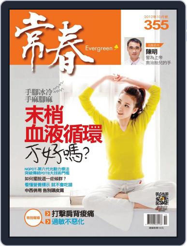 Evergreen 常春 October 3rd, 2012 Digital Back Issue Cover