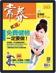 Evergreen 常春 (Digital) Subscription August 1st, 2012 Issue