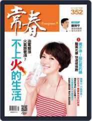 Evergreen 常春 (Digital) Subscription                    June 29th, 2012 Issue