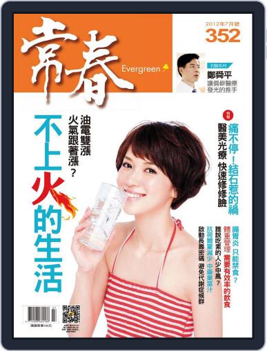 Evergreen 常春 June 29th, 2012 Digital Back Issue Cover