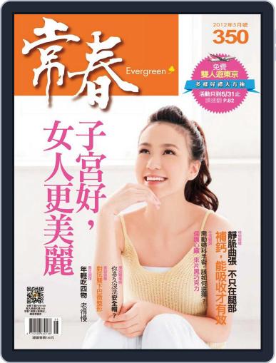 Evergreen 常春 May 4th, 2012 Digital Back Issue Cover