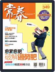 Evergreen 常春 (Digital) Subscription                    April 2nd, 2012 Issue