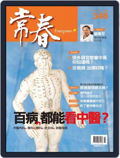 Evergreen 常春 March 2nd, 2012 Digital Back Issue Cover