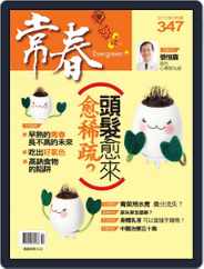 Evergreen 常春 (Digital) Subscription                    January 31st, 2012 Issue