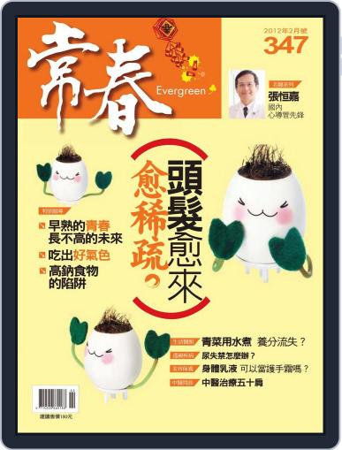 Evergreen 常春 January 31st, 2012 Digital Back Issue Cover