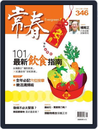 Evergreen 常春 January 3rd, 2012 Digital Back Issue Cover
