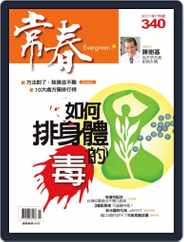 Evergreen 常春 (Digital) Subscription July 1st, 2011 Issue