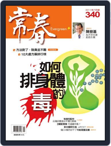 Evergreen 常春 July 1st, 2011 Digital Back Issue Cover