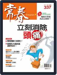 Evergreen 常春 (Digital) Subscription April 1st, 2011 Issue