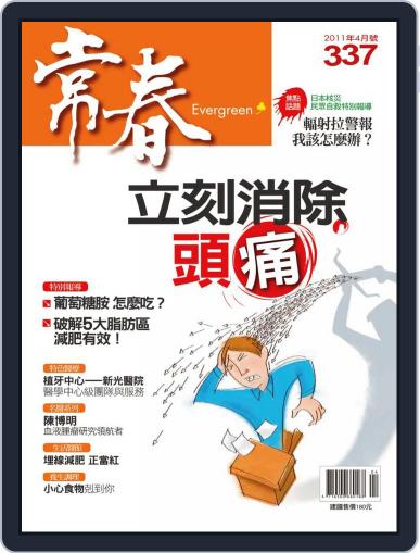 Evergreen 常春 April 1st, 2011 Digital Back Issue Cover