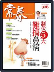 Evergreen 常春 (Digital) Subscription                    March 18th, 2011 Issue