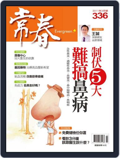 Evergreen 常春 March 18th, 2011 Digital Back Issue Cover