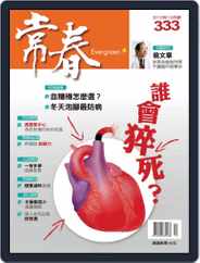 Evergreen 常春 (Digital) Subscription                    December 3rd, 2010 Issue