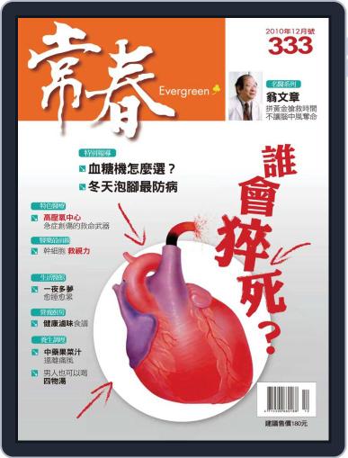 Evergreen 常春 December 3rd, 2010 Digital Back Issue Cover