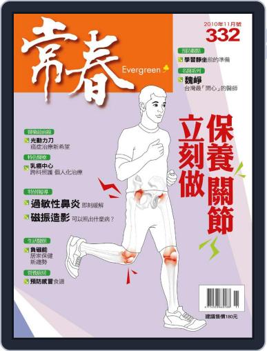 Evergreen 常春 November 3rd, 2010 Digital Back Issue Cover