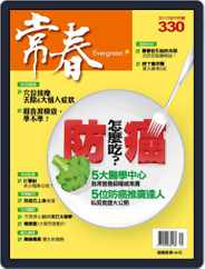 Evergreen 常春 (Digital) Subscription                    September 3rd, 2010 Issue