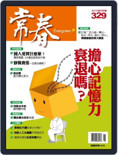 Evergreen 常春 August 5th, 2010 Digital Back Issue Cover