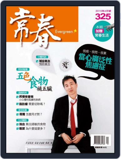 Evergreen 常春 April 5th, 2010 Digital Back Issue Cover