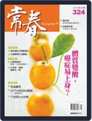 Evergreen 常春 (Digital) Subscription                    March 2nd, 2010 Issue