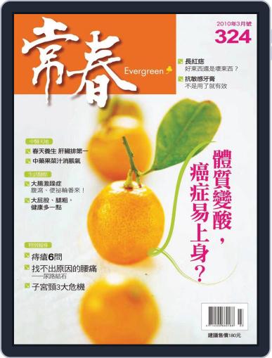 Evergreen 常春 March 2nd, 2010 Digital Back Issue Cover
